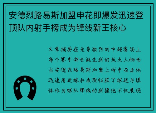 安德烈路易斯加盟申花即爆发迅速登顶队内射手榜成为锋线新王核心 安德烈路易斯加盟申花即爆发迅速登顶队内射手榜成为锋线新王核心